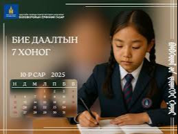 Сурагчдын “Бие даалтын 7 хоног“-т хийж болох бүтээлч СЭДВҮҮД